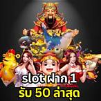 slot 1บาทรับ50